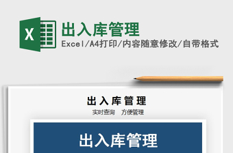 2021年出入庫管理