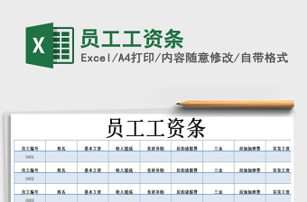 2021年員工工資條