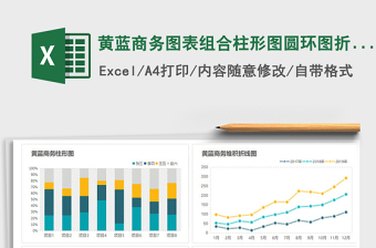 2021年黄蓝商务图表组合柱形图圆环图折线图