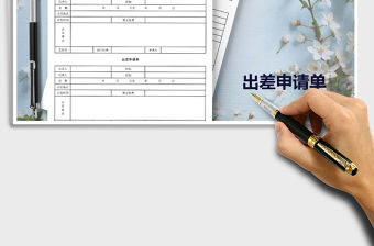 2021年出差旅費報銷申請單(一式三份)