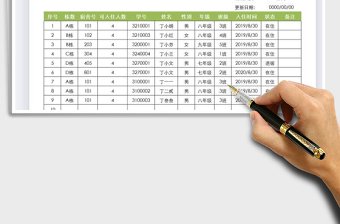 2021年学生宿舍入住情况登记表