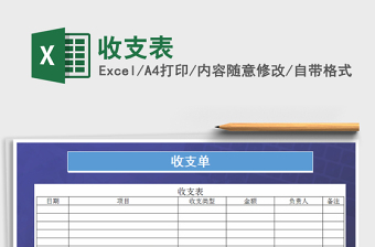2021年收支表