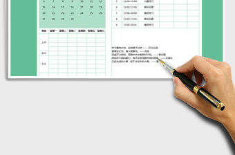 2021年課程表-學習計劃-日歷