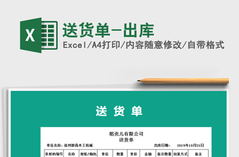 2021年送貨單-出庫