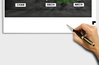 2021年部門工作管理系統(tǒng)（工作進(jìn)度）