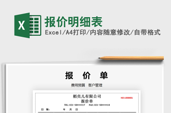 2021年報(bào)價(jià)明細(xì)表
