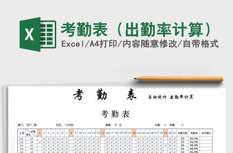 2021年考勤表（出勤率計算）