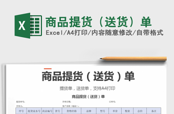 2021年商品提貨（送貨）單