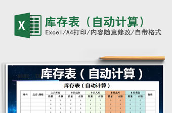 2021年庫存表（自動計算）