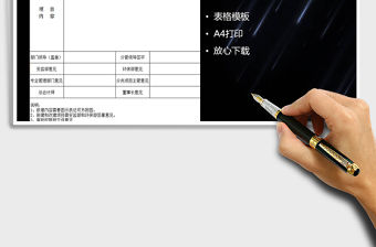 2021年工程項目申請表