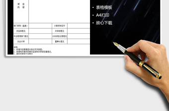 2021年工程項(xiàng)目申請(qǐng)表
