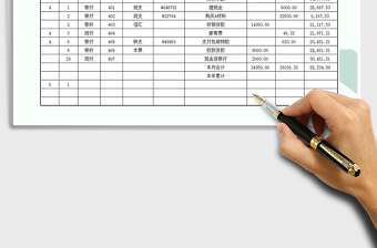 2021年银行存款日记账模版