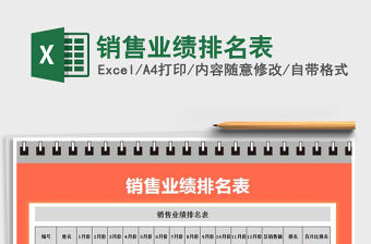 2021年銷售業(yè)績排名表