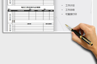 2021年每日工作計(jì)劃表模板