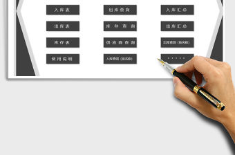 2021年進銷存管理系統-查詢免費下載