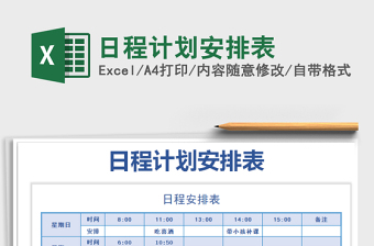2021年日程計劃安排表免費下載