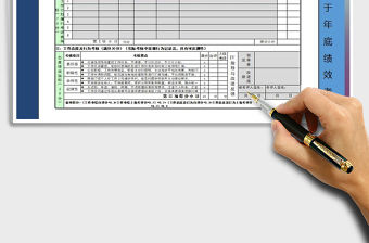 2021年年度工作總結及績效考評表