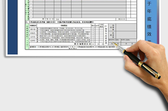 2021年年度工作总结及绩效考评表