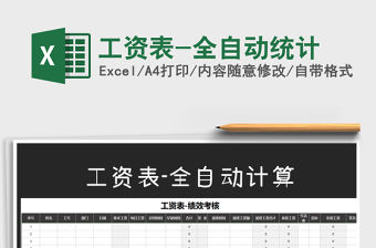 2021年工資表-全自動統(tǒng)計