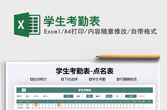 2022年學(xué)生考勤表
