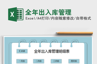 2021年全年出入庫管理
