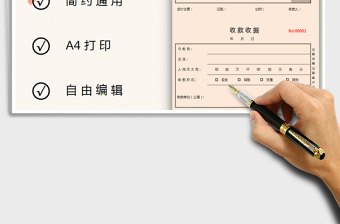 2021年通用收款收據(jù)模板