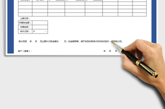 2021年對賬單-金額自動計算