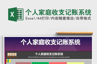 2021年個人家庭收支記賬系統