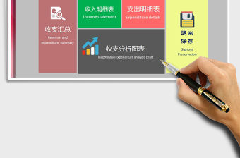 2021年個人家庭收支記賬系統