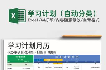 2021年學(xué)習(xí)計(jì)劃（自動(dòng)分類）