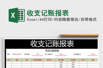 2021年收支記賬報表