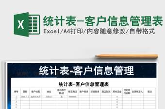 2021管理信息系统中客户信息表