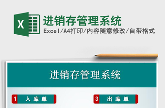 2021年進(jìn)銷存管理系統(tǒng)