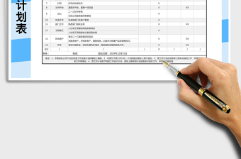 2021年工作计划表月度