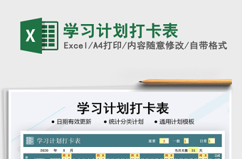2021年學(xué)習(xí)計劃打卡表