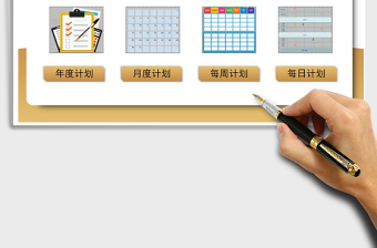 2021年工作計劃管理系統(tǒng)
