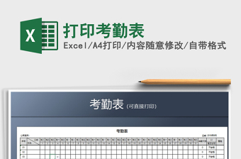 2021年打印考勤表