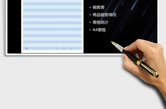 2021年商品銷售報(bào)表