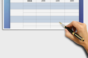 2021年销售商品报价一览表