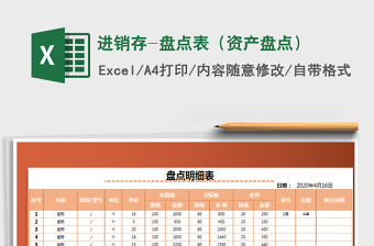 2022进销存盘点表-可查询