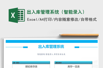 2021年出入庫管理系統(tǒng)（智能錄入）