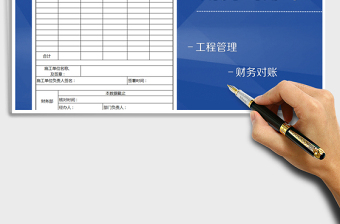 2021年工程竣工結(jié)算財(cái)務(wù)對(duì)賬單