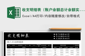 2021年收支明細表（賬戶余額總計余額實時更新）
