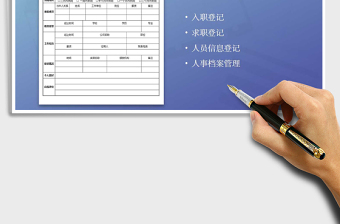 2021年求職人員信息登記表