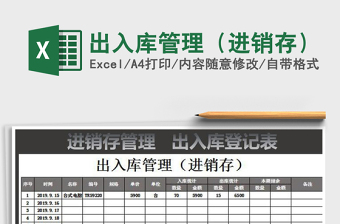 2021年出入庫管理（進(jìn)銷存）
