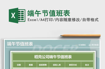 2021年端午節(jié)值班表