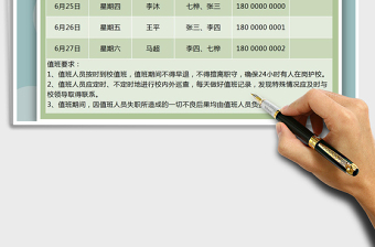 2021年端午節(jié)值班表