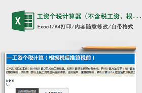 工資個(gè)稅計(jì)算器2022計(jì)算器