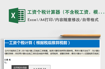 2022各月收入及个税计算器EXCEL