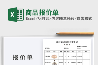 2021年商品報價單